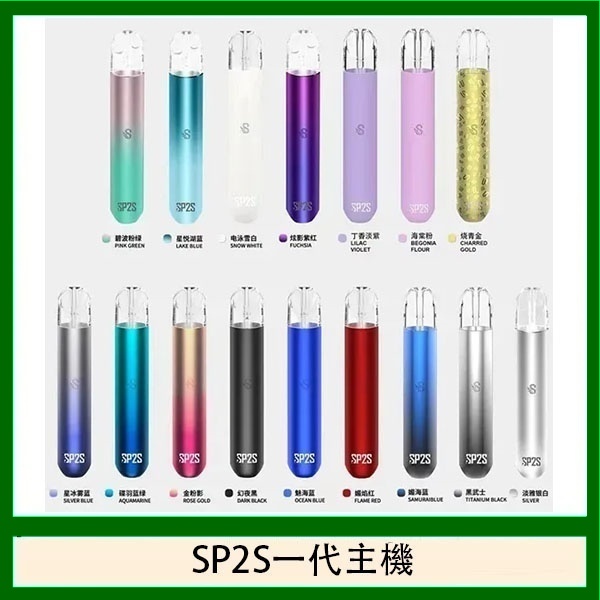 sp2s主機  sp2s電子煙主機  原廠正品  當天出貨  sp2s官網 8/