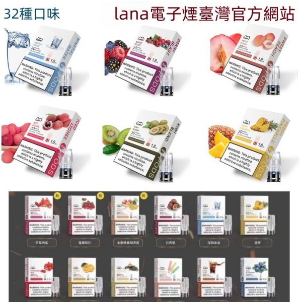 LANA煙彈 通配SP2S主機 正品 口味齊全 通用sp2s一代主機 SP2S官